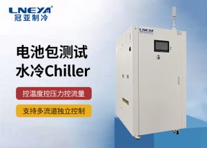 電池包冷水機(jī)chiller詳細(xì)介紹