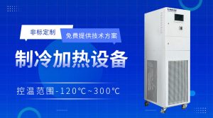 TCU反應(yīng)釜溫度控制系統(tǒng)在小型生產(chǎn)過(guò)程中的應(yīng)用