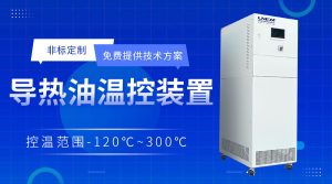 加熱恒溫循環(huán)裝置在制藥領(lǐng)域中應(yīng)用場景