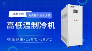 制冷制熱雙向控制系統(tǒng)配套量熱儀控溫介紹