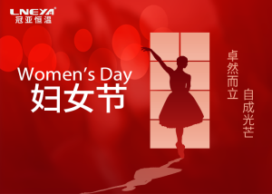 冠亞恒溫祝親愛的你，2025年婦女節(jié)快樂