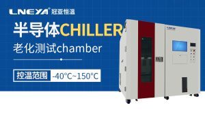 光電器件可靠性老化測試箱在產(chǎn)品質(zhì)量評估中的應(yīng)用