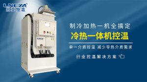 TCU溫度控制系統(tǒng)在制藥工藝中的運(yùn)行原理分析