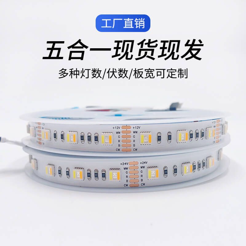 RGB CCT 5050雙色溫調(diào)光五合一6線復(fù)合燈帶 DC12V/24V
